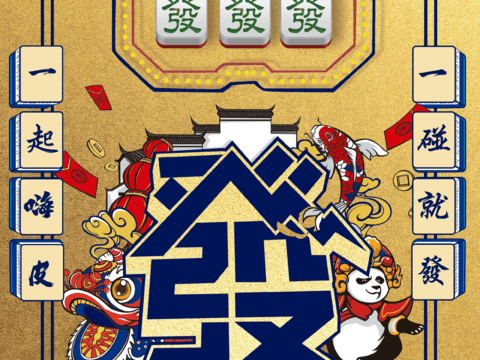  国潮麻将棋牌室贴图 