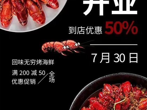  小龙虾餐厅海报贴图 