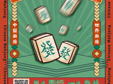  麻将棋牌室贴图 