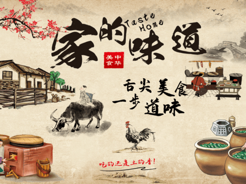 餐厅餐饮家乡美食海报 