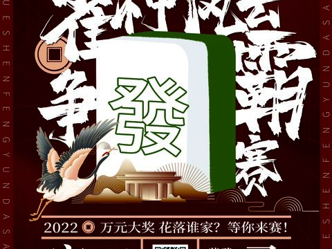  麻将棋牌室贴图 