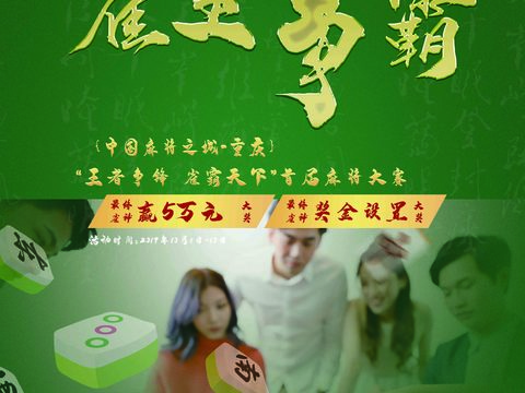  麻将棋牌室贴图 