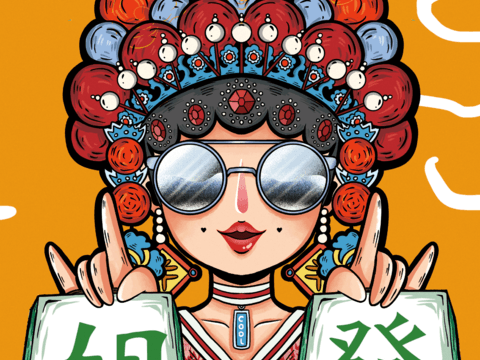  国潮麻将棋牌室贴图 