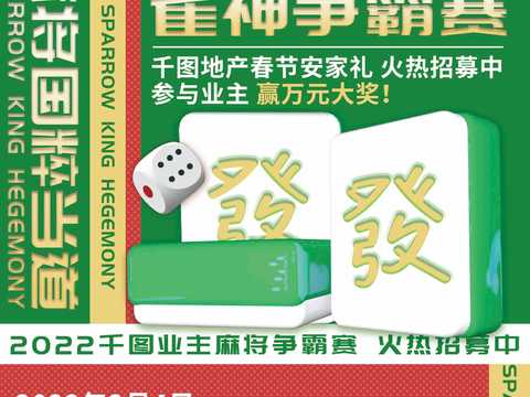  麻将棋牌室贴图 