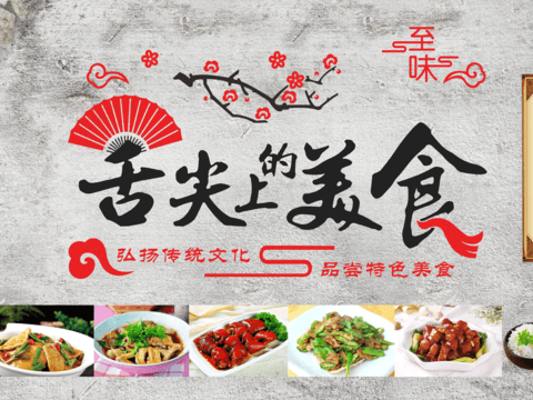  餐厅餐饮家乡美食海报 