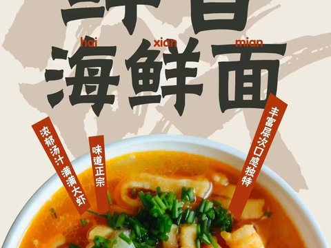  拉面面食牛肉拉面美食海报餐饮贴图 