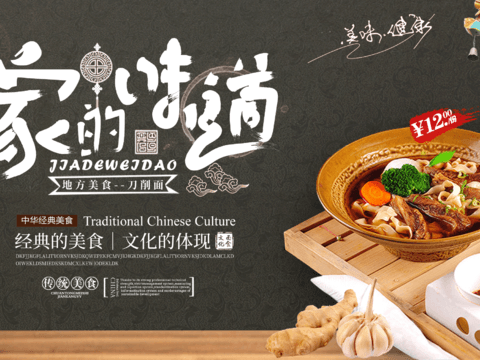  餐厅餐饮家乡美食海报 