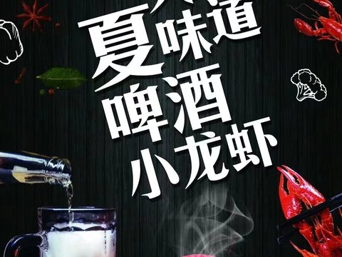  小龙虾餐厅海报贴图 