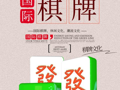  麻将棋牌室贴图 