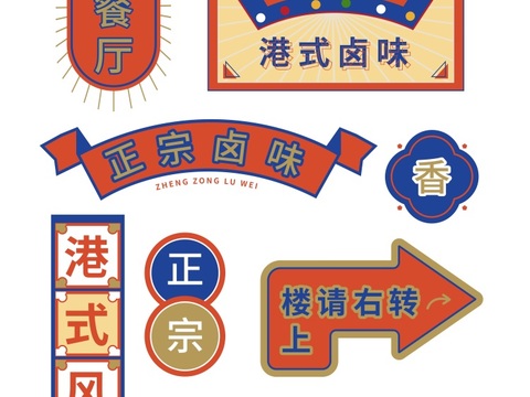  港式招牌茶餐厅餐饮店铺港风 