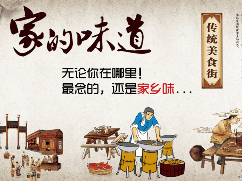  餐厅餐饮家乡美食海报 