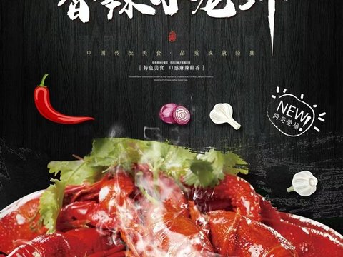  小龙虾餐厅海报贴图 