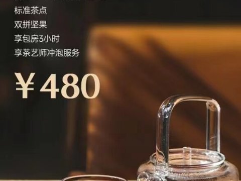  茶叶围炉煮茶茶室茶馆海报 