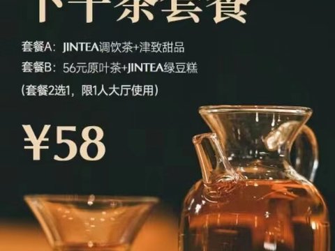  茶叶围炉煮茶茶室茶馆海报 