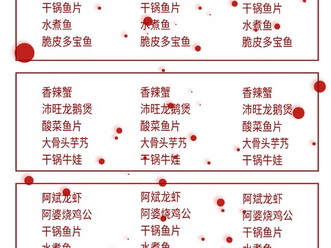  中国菜牌 饭店菜谱 菜品价格 