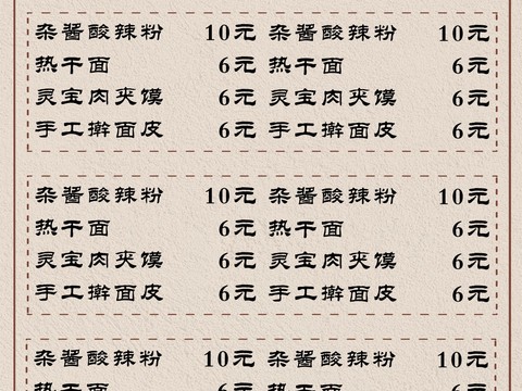  中国菜牌 饭店菜谱 菜品价格 