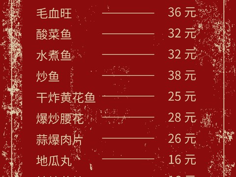  中国菜牌 饭店菜谱 菜品价格 