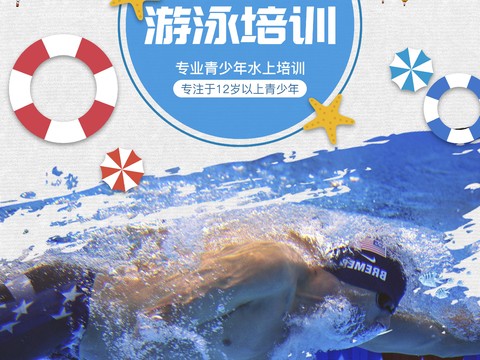  游泳海报 