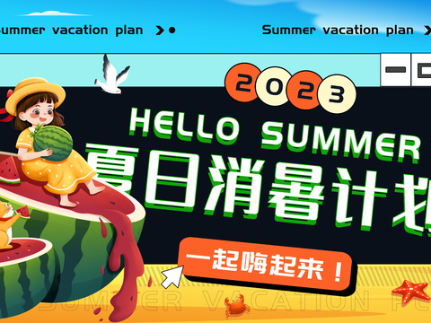  夏日餐饮美食冷饮烧烤烤肉海报 