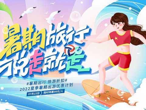  夏日餐饮美食冷饮烧烤烤肉海报 