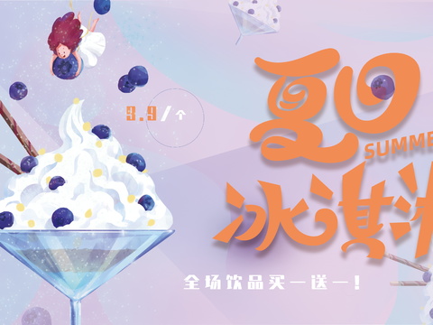  夏日餐饮美食冷饮烧烤烤肉海报 