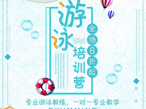  游泳海报 