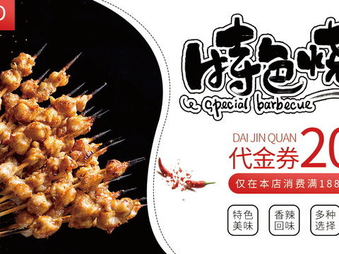  夏日餐饮美食冷饮烧烤烤肉海报 