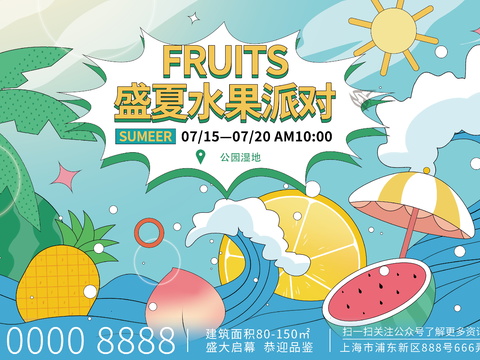  夏日餐饮美食冷饮烧烤烤肉海报 