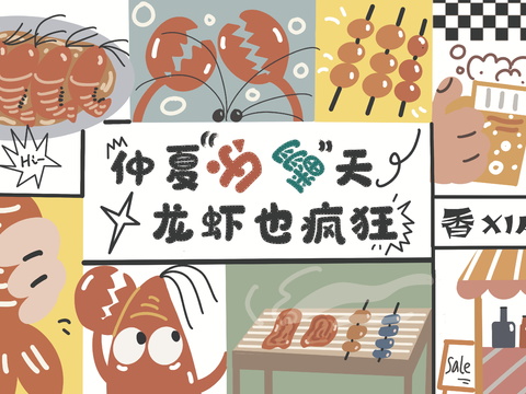  夏日餐饮美食冷饮烧烤烤肉海报 