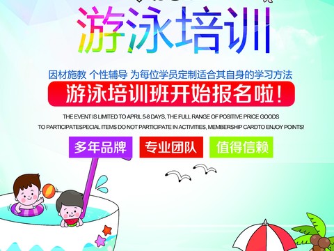  游泳海报 