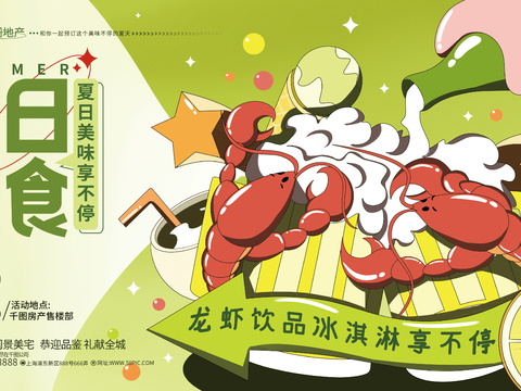  夏日餐饮美食冷饮烧烤烤肉海报 
