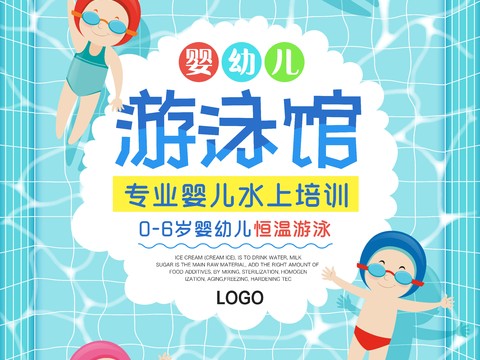  游泳海报 