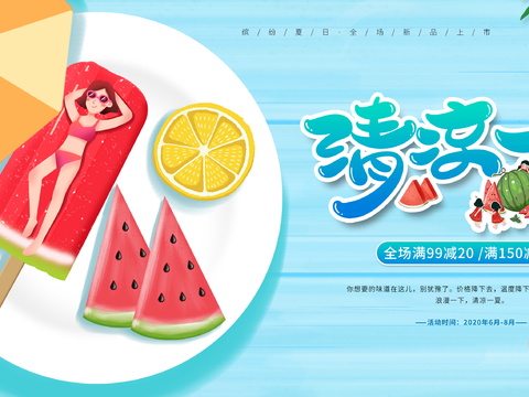  夏日餐饮美食冷饮烧烤烤肉海报 