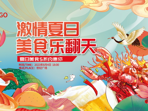  夏日餐饮美食冷饮烧烤烤肉海报 
