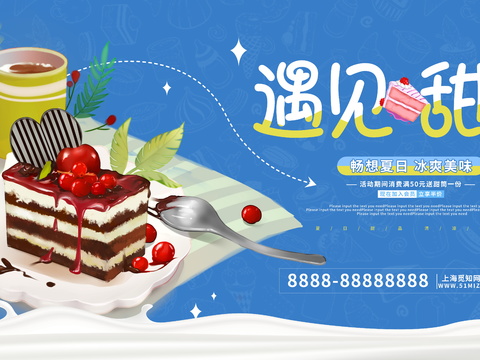  夏日餐饮美食冷饮烧烤烤肉海报 