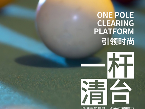  台球桌球宣传展板海报挂画墙画 