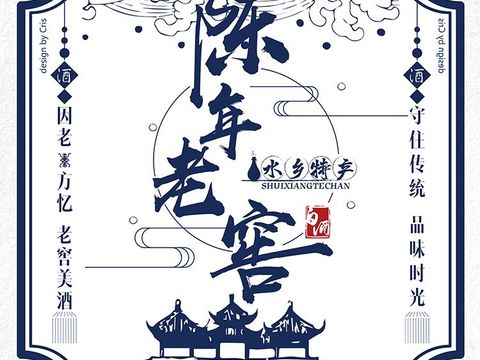  老上海怀旧民国风复古文艺创意宣传海报 