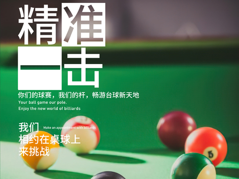  台球桌球宣传展板海报挂画墙画 