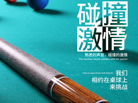  台球桌球宣传展板海报挂画墙画 