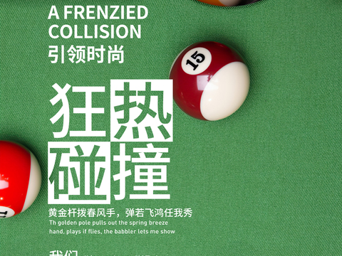  台球桌球宣传展板海报挂画墙画 