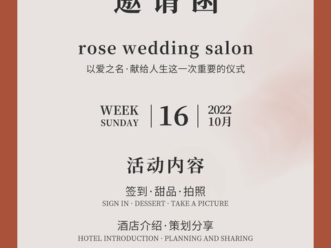  婚礼婚庆海报 