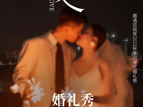  婚礼婚庆海报 