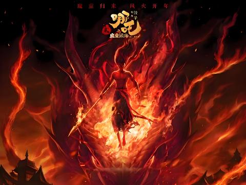  哪吒电影海报、哪吒海报封面、哪吒电脑壁纸 