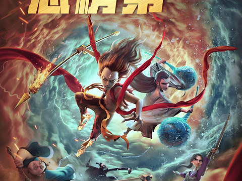  哪吒电影海报 哪吒海报封面 哪吒魔童闹海 