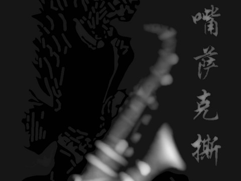  浮雕 灰白浮雕 凹凸浮雕 