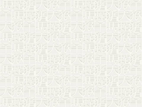  文字墙布 文字壁纸 墙布 壁纸 墙纸 