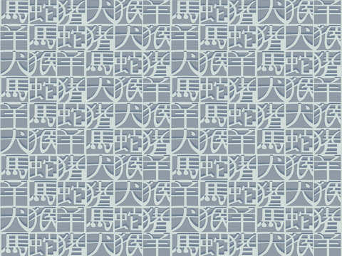  文字墙布 文字壁纸 墙布 壁纸 墙纸 