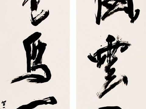  中式水墨画字画 
