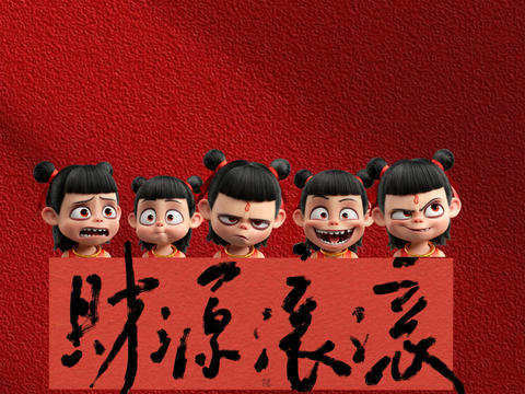  哪吒 壁纸 电影海报 二次元 动漫 卡通 