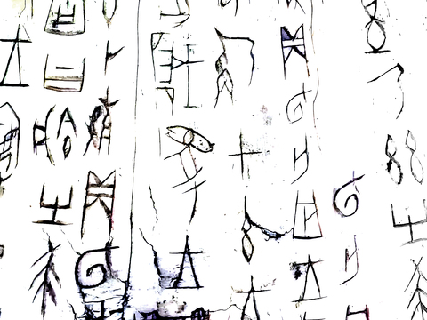  甲骨文字，拓印，黑色，骨刻 